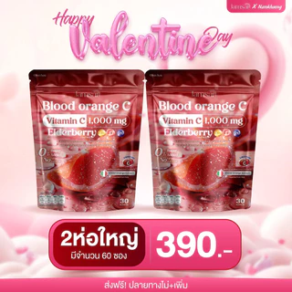 แจ่มใส บลัด วิตามินซี ส้มเลือด JAMSAI Blood Orange C ผลิตภัณฑ์เสริมอาหาร (บรรจุ 30 ซอง/ห่อ)