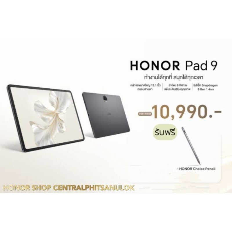 แท็บเล็ต Tablet HONOR Pad 9 หน้าจอ12.1นิ้ว แถมฟรี HONOR Choice Pencil
