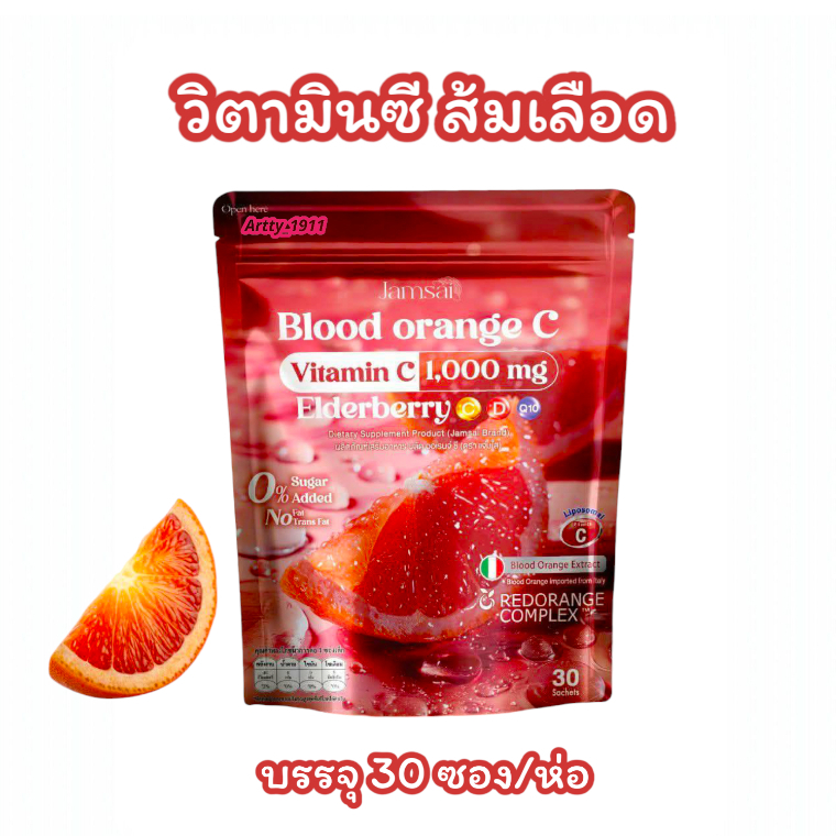 แจ่มใส บลัด วิตามินซี ส้มเลือด JAMSAI Blood Orange C ผลิตภัณฑ์เสริมอาหาร (บรรจุ 30 ซอง/ห่อ)