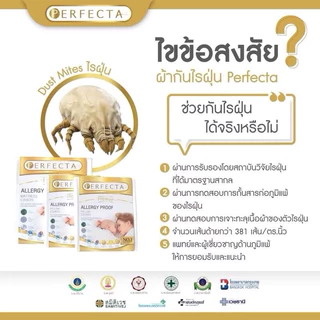 💥แนะนำ💥Perfecta ปลอกหมอน(แบบซิปรูด)ป้องกันไรฝุ่น สารก่อภูมิแพ้ รุ่น Premium