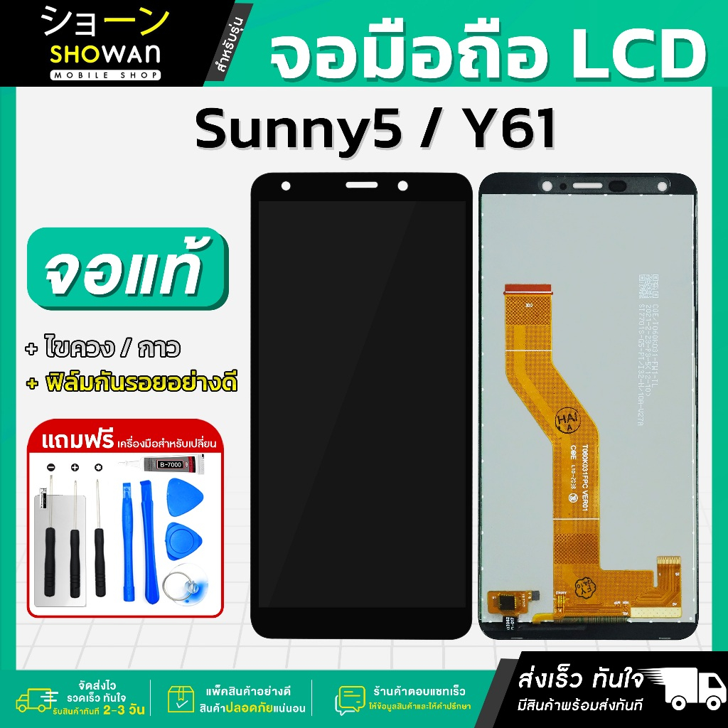 จอมือถือ Wiko Sunny 5 / Y61 จอแท้ หน้าจอ LCD+ทัชสกรีน แถมฟรี!! ชุดไขควง กาว ฟิล์มกระจกกันรอย