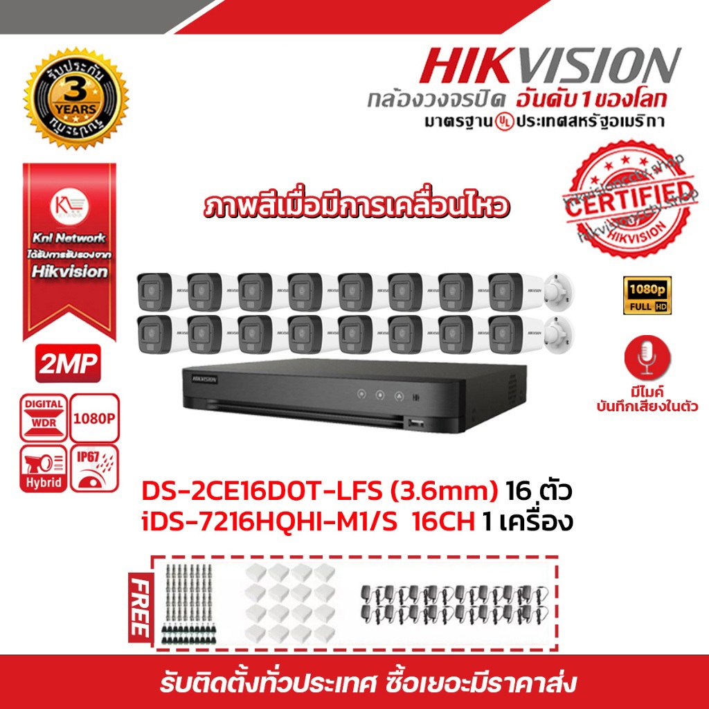 ชุดกล้องวงจรปิด HIKVISION DS-2CE16D0T-LFS 2MP (3.6mm) 16 ตัว เครื่องบันทึก iDS-7216HQHI-M1/S