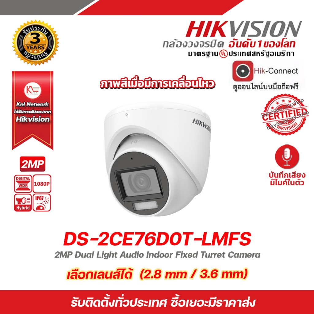 HIKVISION กล้องวงจรปิดทรงโดม รุ่น DS-2CE76D0T-LMFS (เลือกเลนส์ได้) 2MP ความคมชัด 1080P กันน้ำ กันฝุ่น IP67 4 ระบบ