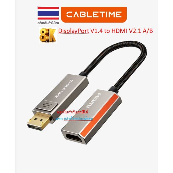 CABLETIME #DisplayPort 1.4 to HDMI 2.1 8K@60Hz ADAPTER CP80A