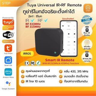 Tuya WiFi Universal Infrared Remote IR รีโมทอินฟาเรด เปิดปิด แอร์ ทีวี พัดลมผ่านโทรศัพท์ Smart Life