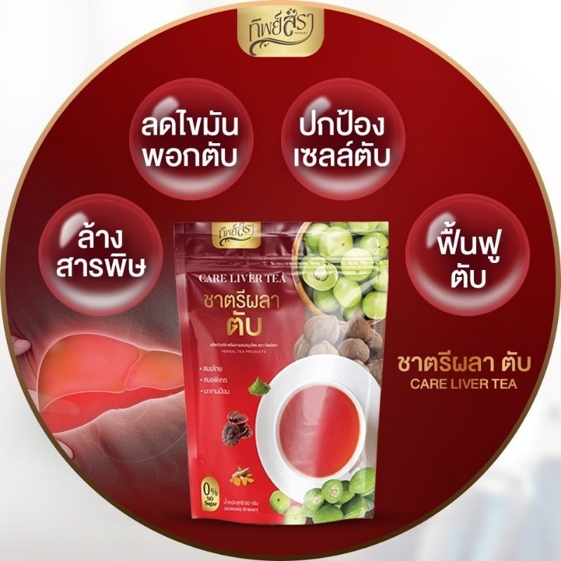 ชาตรีผลาล้างพิษตับ1ห่อ30ซองส่งฟรี