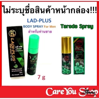 ทาราด้าโลชั่น พลังแรดสเปร์ย แรดโลชั่น Lad Lotion ไม่ระบุชื่อสินค้าหน้าซอง พลังแรด แลดโลชั่น Tarada Lotion 3ML