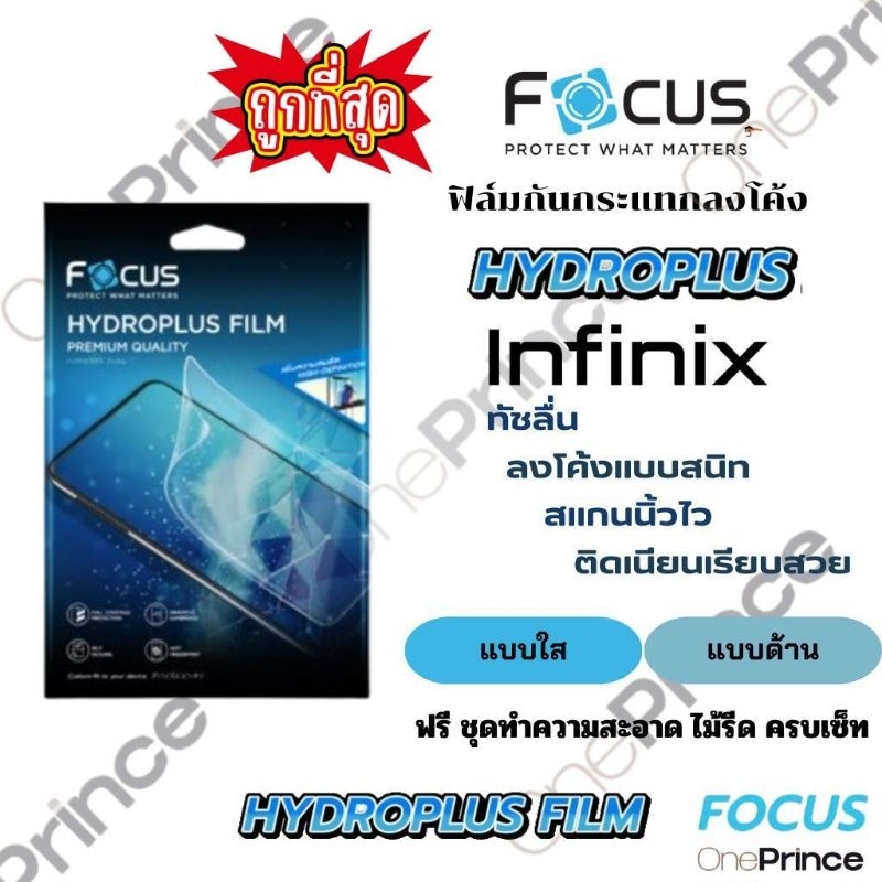 Focus Hydroplus ฟิล์ม ไฮโดรเจล Infinix Zero Flip Gt 50 Note 40 HOT 60 50 Pro Plus Smart 9 10