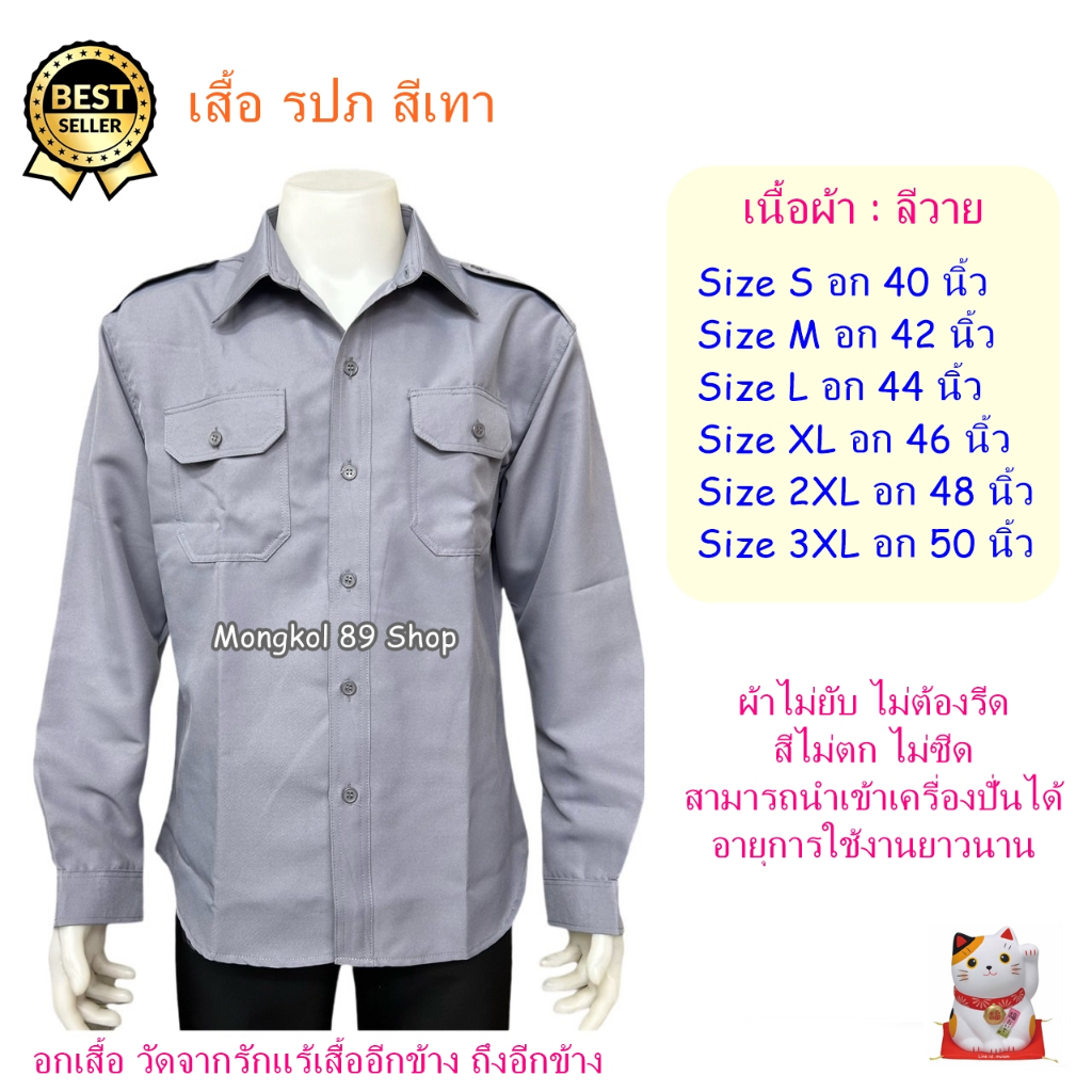 เสื้อ รปภ สีเทา แขนยาว เสื้อ รปภ ผู้ชาย เสื้อ รปภ แขนยาว ผ้าลีวาย เนื้อดี เสื้อรปภ
