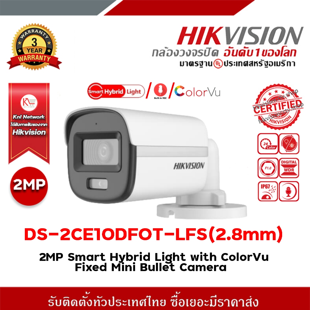 HIKVISION กล้องวงจรปิด 2 ล้านพิกเซล รุ่น DS-2CE10DF0T-LFS(2.8mm)