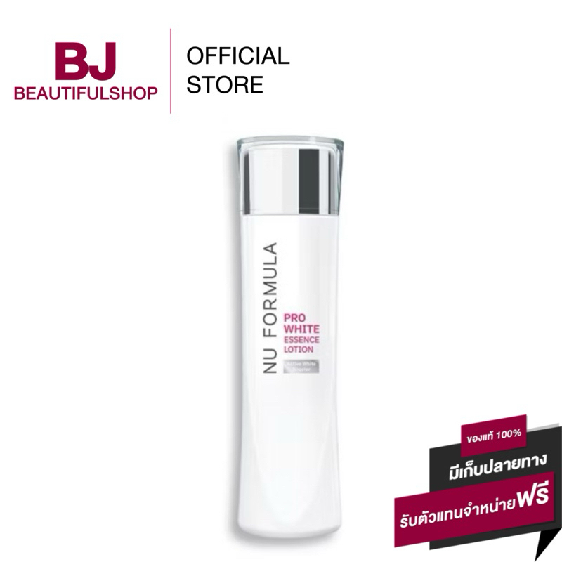 NU FORMULA Pro White Essence Lotion 150ml น้ำตบบูสผิว น้ำตบผีดิบ