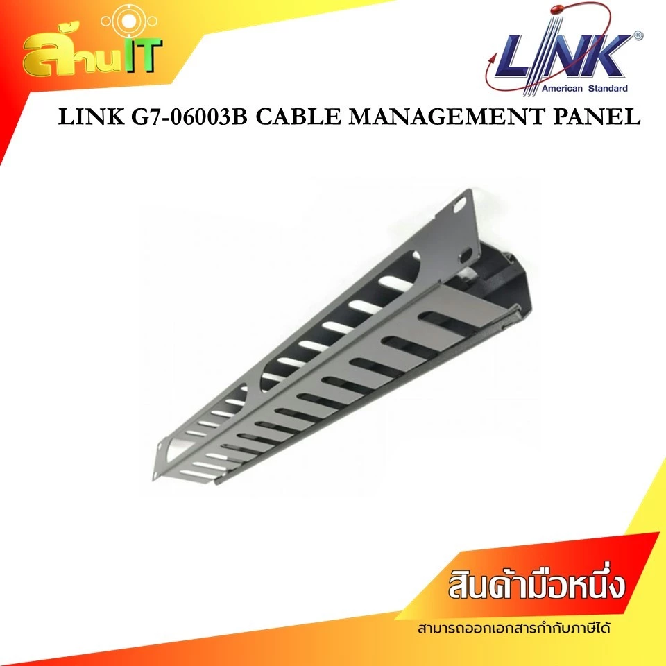 LINK-CABLE G7-06003 CABLE MANAGMENT PANEL / NEW / สินค้าไอที มือ 1 พร้อมส่ง