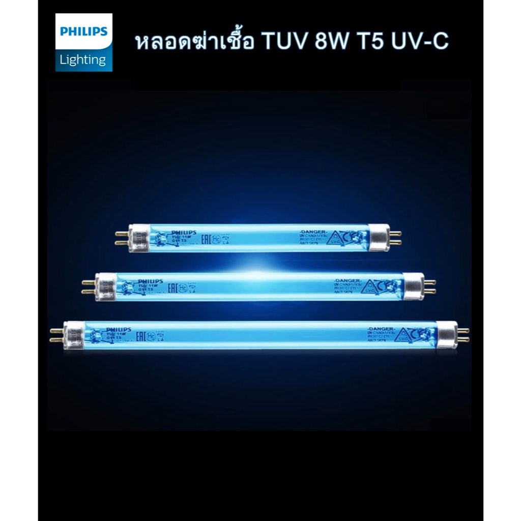 PHILIPS ชุดหลอด  TUV T5 8W