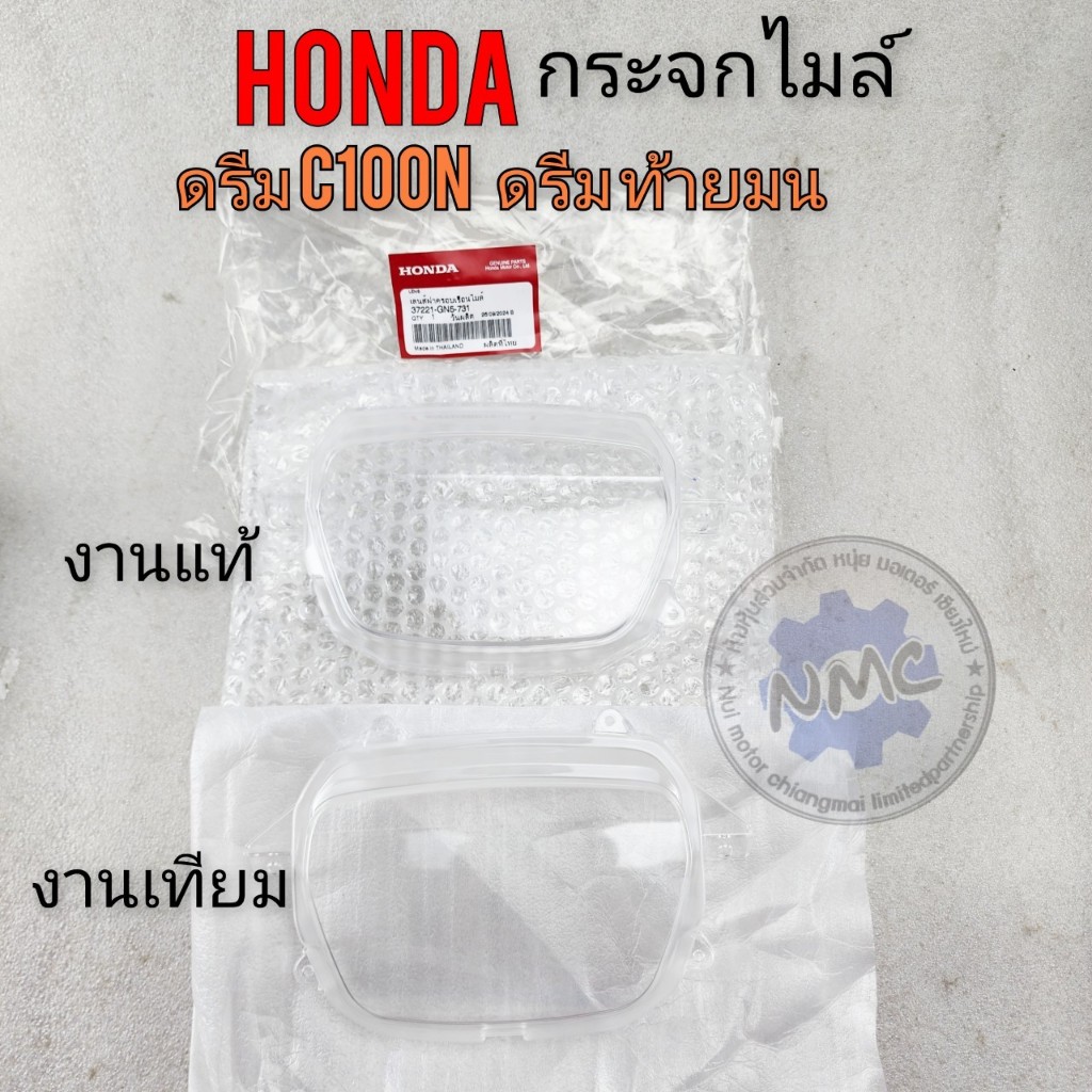 NEW   กระจกไมล์ ดรีมท้ายมน ดรีมc100n กระจกไมล์ความเร็ว honda c100n ดรีมท้ายมน ดรีมc100n แท้ เทียม