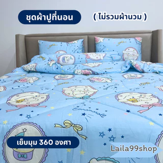ชุดผ้าปูที่นอน 3-5 ชิ้น ลายการ์ตูน มีให้เลือก 3 ขนาด (ไม่รวมผ้านวม) ผ้าปู 1 ผืน + ปลอกหมอนหนุน 2 ใบ + ปลอกหมอนข้าง 2 ใบ