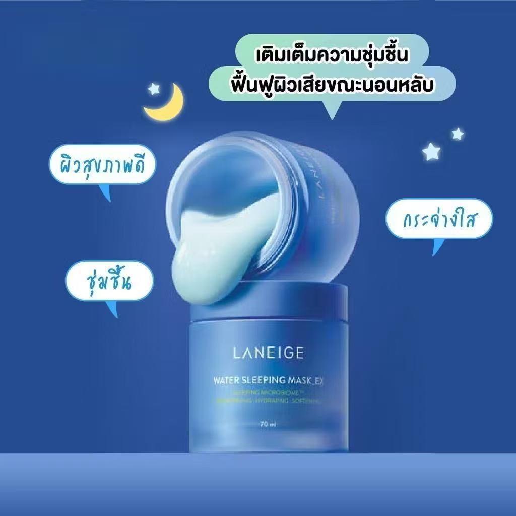 ของแท้100%ซื้อ Laneige Water Sleeping Mask Lanage Water  Mask.ลาเนจ สลีปปิ้ง มาสก์ ขนาด 70ml