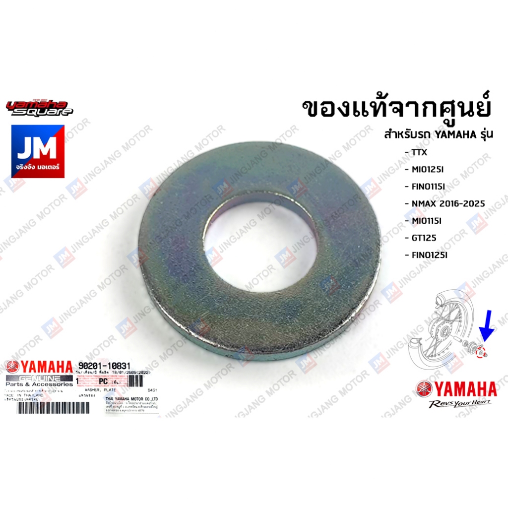 902011083100 แหวนรองชุดเฟืองไมล์, แหวนรองน๊อตล็อคแกนล้อหน้า เเท้ศูนย์ YAMAHA TTX, MIO125I, FINO115I, NMAX,GT125