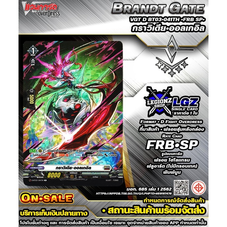 🚛พส⚪️DBT03•041TH•FRB SP• กราวิเดีย•ออลเกอิล 🔸แวนการ์ดDชิงเกิลแยกใบ🔸ราคาต่อ 1 ใบ