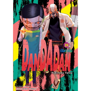 (MG) เล่ม 1-22 DANDADAN