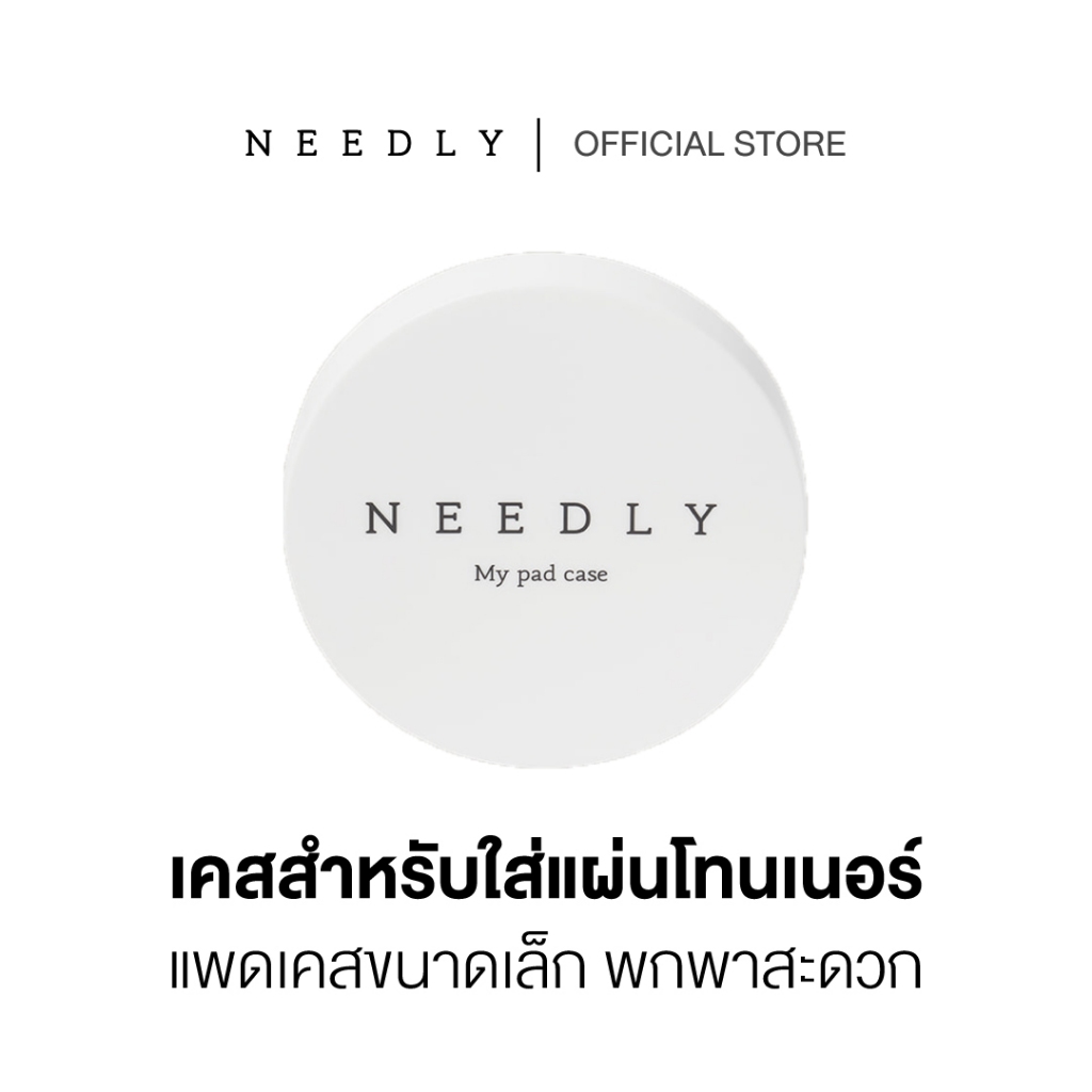NEEDLY MY PAD CASE บรรจุภัณฑ์สำหรับเก็บโทนเนอร์แพด พร้อมที่คีบ พกพาสะดวก