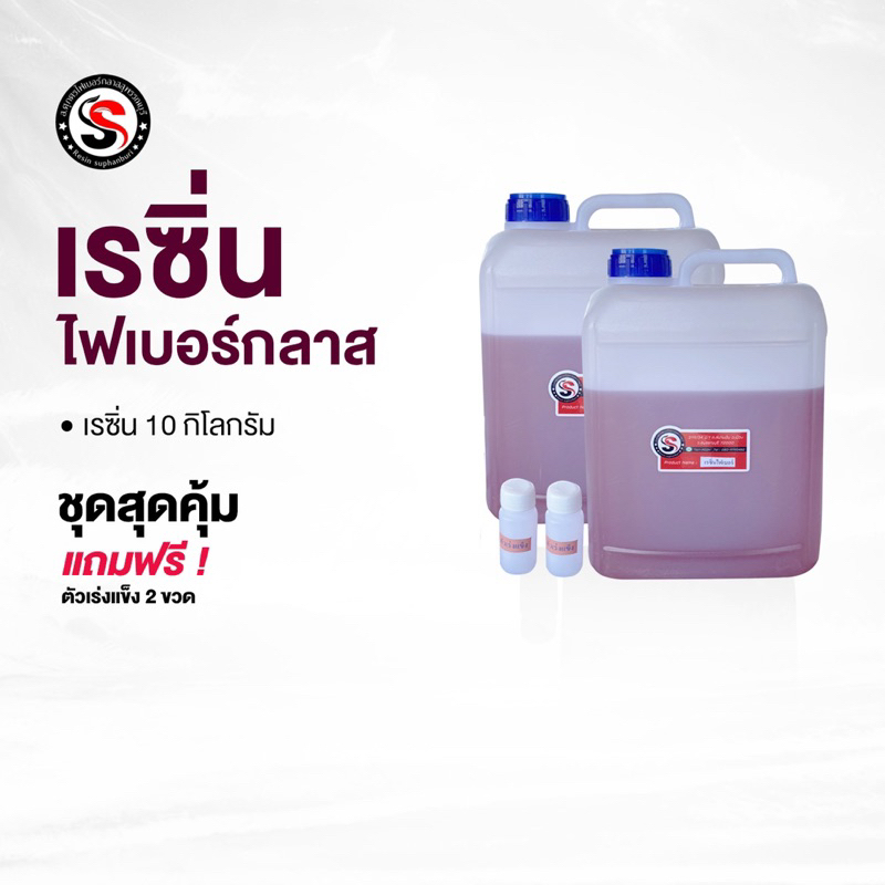 เรซิ่นเกรดไฟเบอร์กลาส(งานทำเรือ)