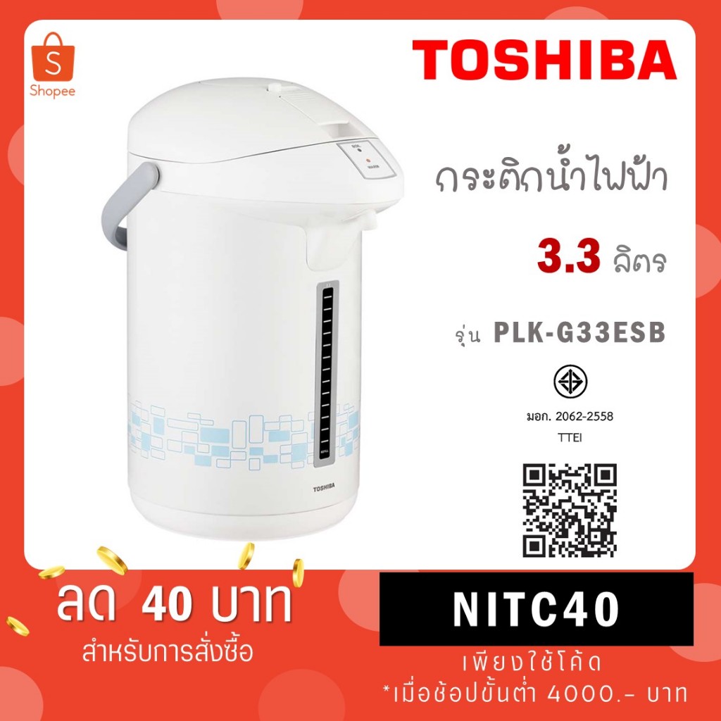 TOSHIBA กระติกน้ำร้อนไฟฟ้า รุ่น PLK-G33ESB ความจุ 3.3 ลิตร