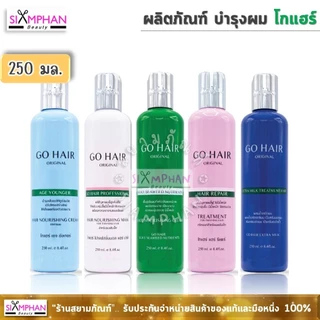 ✨️ขายดี✨️ GH โกแฮร์ ผลิตภัณฑ์ บำรุงผม ทุกสููตร | Go Hair Product