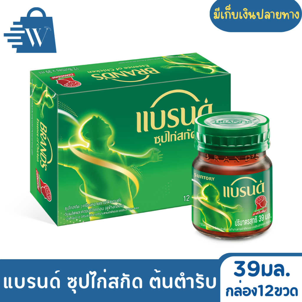 แบรนด์ ซุปไก่สกัด ต้นตำรับ 39 มล. (กล่อง 12 ขวด)