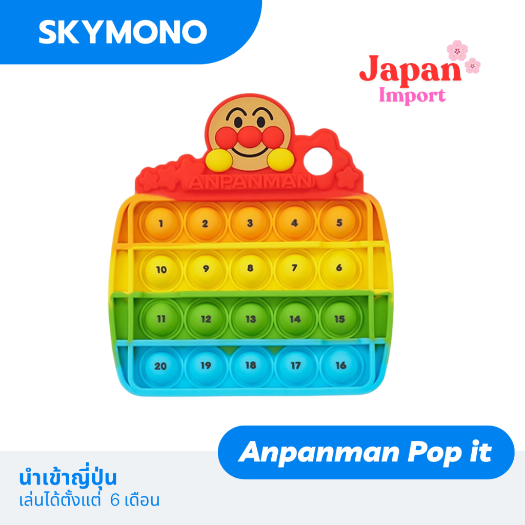 ของใหม่ Anpanman finger train ( pop it ) แผ่นกดตัวเลข เสริมพัฒนาการเด็ก นำเข้าญี่ปุ่น