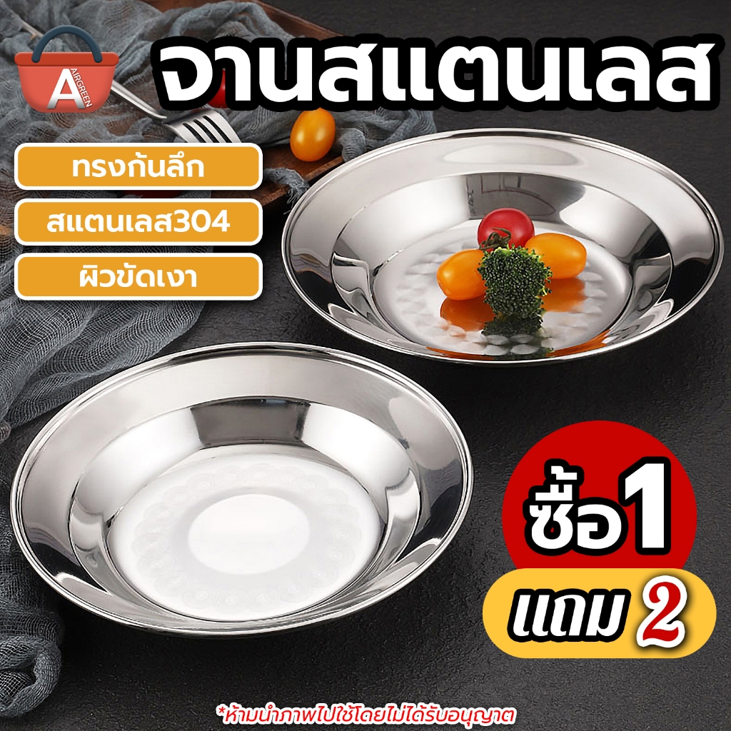 (ซื้อ1แถม2) จานสแตนเลส 7.8นิ้ว จานก้นลึก ขนาด20ซม. จานสแตนเลส สไตล์เกาหลี – โปรปัง