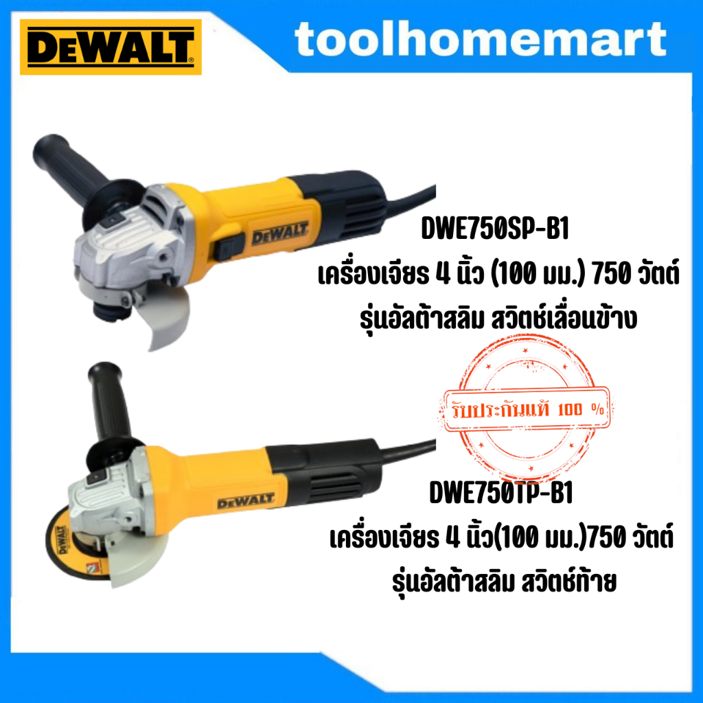DEWALT รุ่น DWE750TP-B1 สวิตช์ท้าย/ DWE750S-B1
