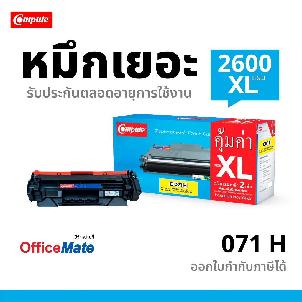 COMPUTE ตลับหมึกเลเซอร์ Canon 071 / Canon-071 BK (สีดำ) รองรับเครื่อง Canon LBP121dn / LBP122dw