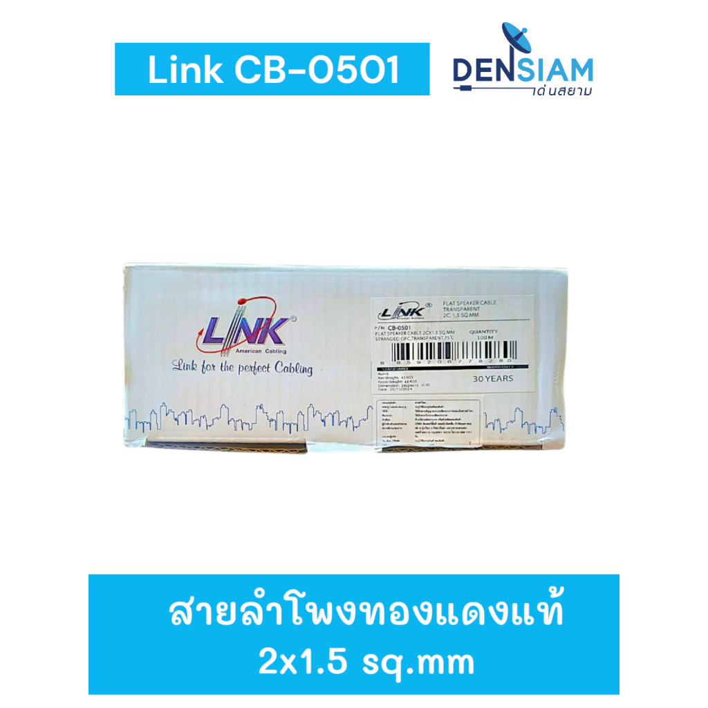 สั่งปุ๊บ ส่งปั๊บ🚀์ Link CB-0501 OFC สายลำโพงทองแดงแท้ ขนาด 2x1.5 sq.mm. ตัดความยาวตามต้องการได้
