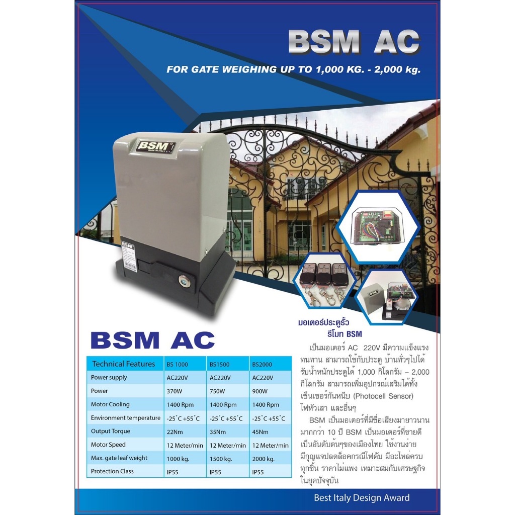 มอเตอร์ประตูอัตโนมัติ BSM AC 2000