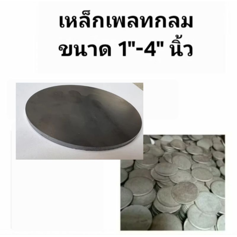 เหล็กเพลทกลมขนาด1นิ้ว-4นิ้ว แป้นกลมยึดเสา ฐานกลมเหล็ก