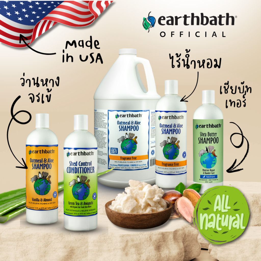 Earthbath Cat & Dog Shampoo All Natural Vegan แชมพูสุนัขและแมว แพลนท์เบส Made in USA