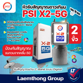 Psi lnb x2 5G Filter  หัวดาวเทียม จานตะแกรง C-Band 2ขั้ว : ltgroup