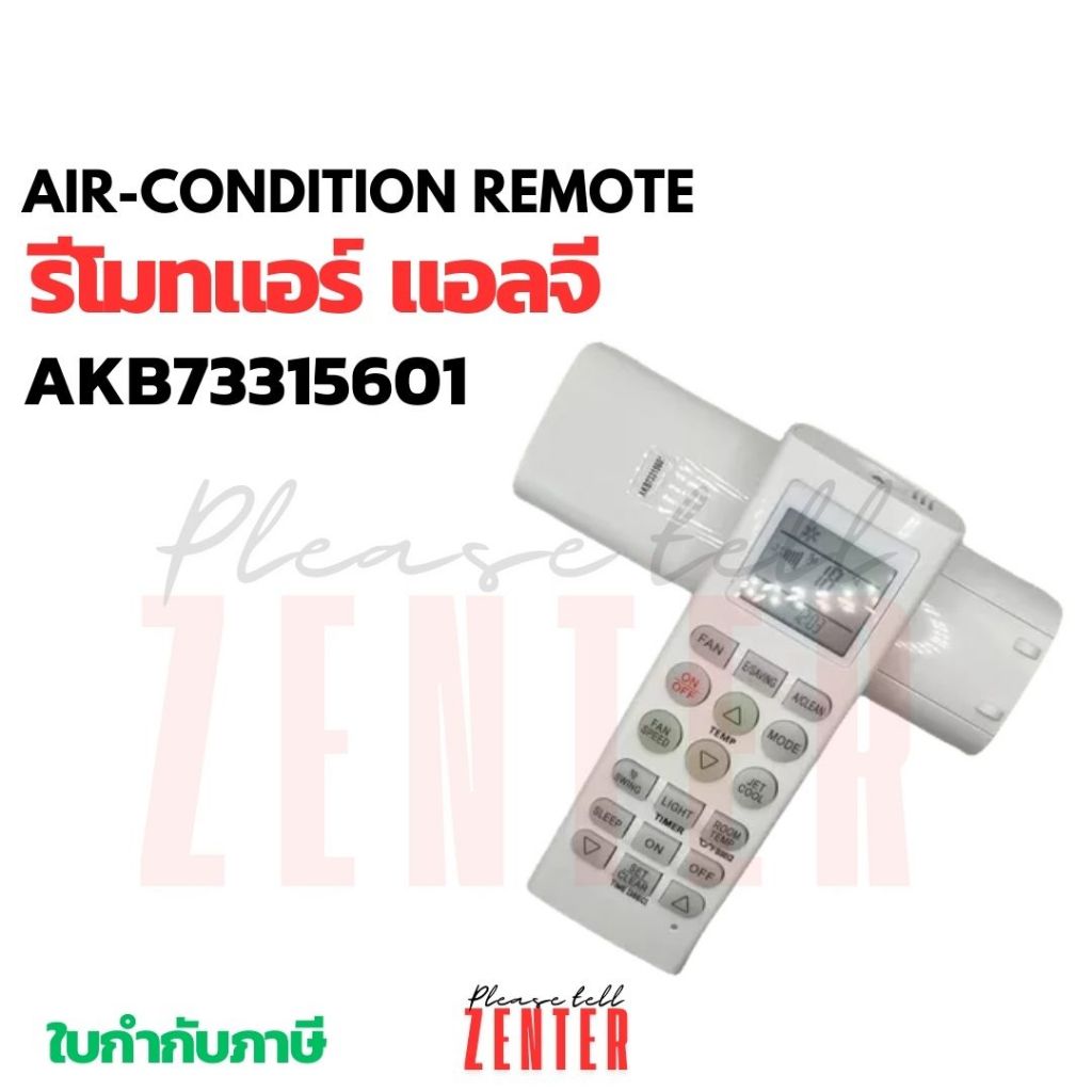 ถูกที่สุด รีโมทแอร์ แอลจี LGใช้ได้กับ LG รูปทรงแบบนี้ได้ทุกรุ่น AKB73315601 LG สำหรับLGเวลา 3SECสากล