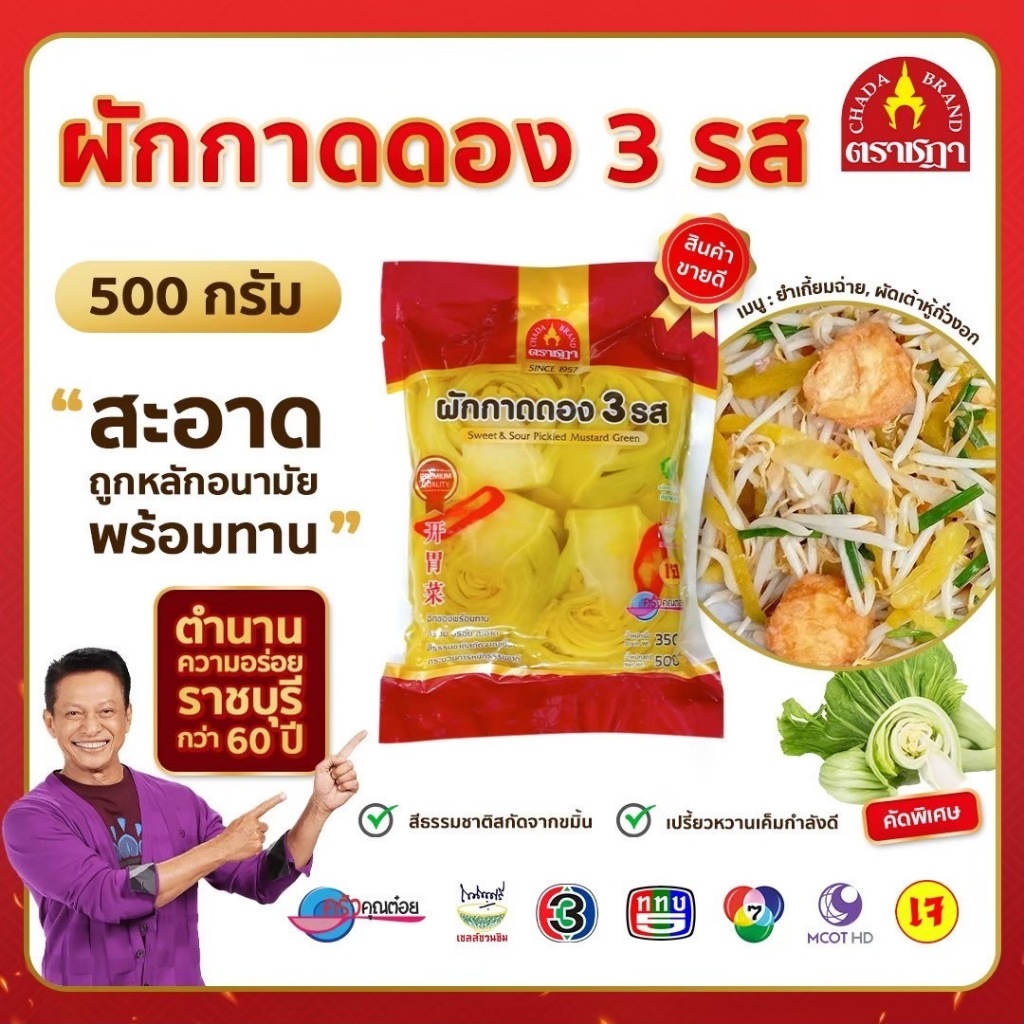 ชฎา ผักกาดดอง 3 รส ขนาด 500 กรัม คัดพิเศษ ไม่ใส่สารกรอบ สีเหลืองธรรมชาติสกัดจากขมิ้น สะอาดพร้อมทาน