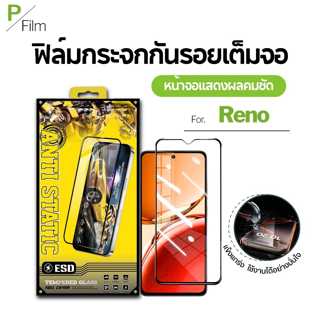 [P-Film] ฟิล์มกระจก เต็มจอใส oppo reno 14 5g | oppo reno 13 5g | oppo reno 13f 5g | oppo f11 pro |