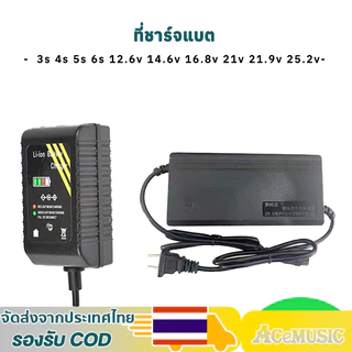 ที่ชาร์จแบต 12.6V 14.6V 16.8V 21V 21.9V  2A เต็มแล้วตัด มีไฟสถานะ ชาร์จ อแดปเตอร์ชาร์จแบตลิเที่ยม