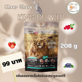 อาหารแมว Cheer Share เชียร์แชร์ สูตร king of wild/ Rich Meat Formula/ Mother&baby cat ขนาด 208-300กรัม
