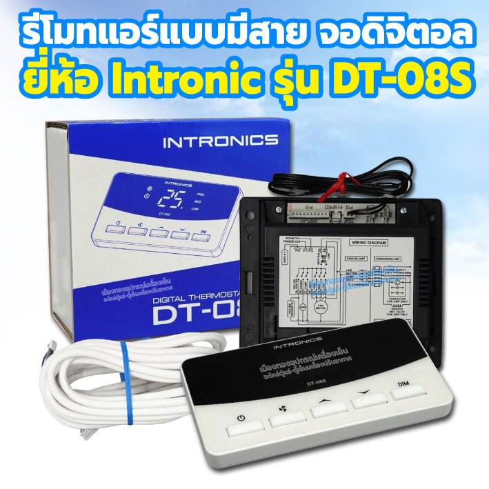 รีโมทแอร์แบบมีสาย จอดิจิตอล ยี่ห้อ Intronic รุ่น DT-08S