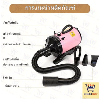 ไดร์เป่าขนหมา & ไดร์เป่าขนสัตว์ เสียงเบา เครื่องเป่าขน ไดร์ไล่น้ำ ไดร์เป่าขนสุนัข
