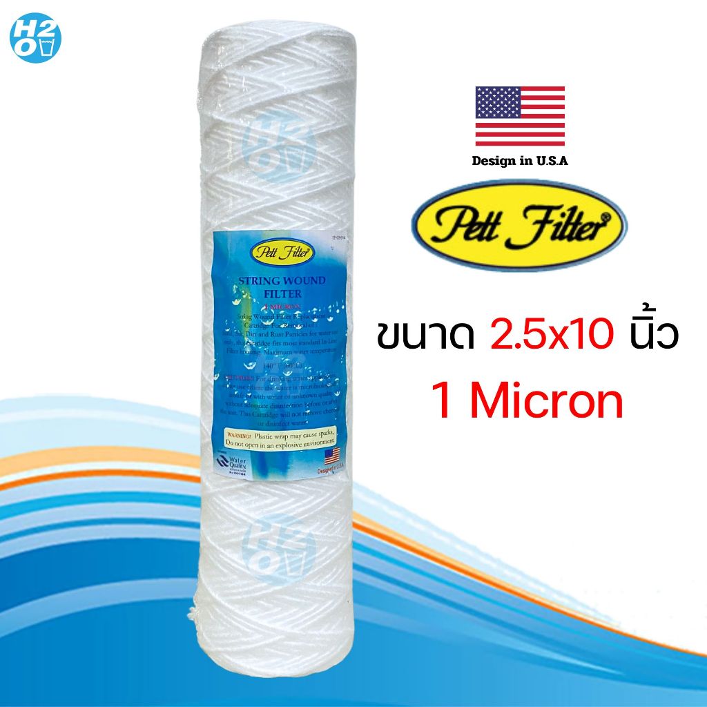 iFresh ไส้กรองเชือก ไส้กรองด้ายพัน ขนาด 2.5 x 10 20 นิ้ว 1,5,10 ไมครอน กรองน้ำดื่ม กรองน้ำมัน Pett - รูปที่ 3