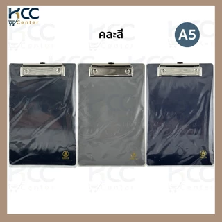 คลิปบอร์ด คลิปบอร์ดพลาสติก ขนาด A4 / A5 แผ่นรองเขียน ออร์ก้า ORCA คละสี (จำนวน 1 แผ่น)
