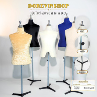 [หุ่นฐานเหล็กชาย] หุ่นโชว์เสื้อผ้า  ฐานเหล็ก สำหรับโชว์ ขายเ…