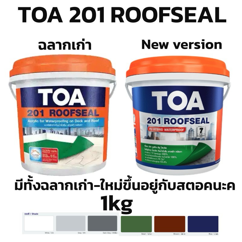 TOA 201 Roofseal (ทีโอเอ 201 รูฟซิล) กันรั่วซึม ดาดฟ้า 1 กก.