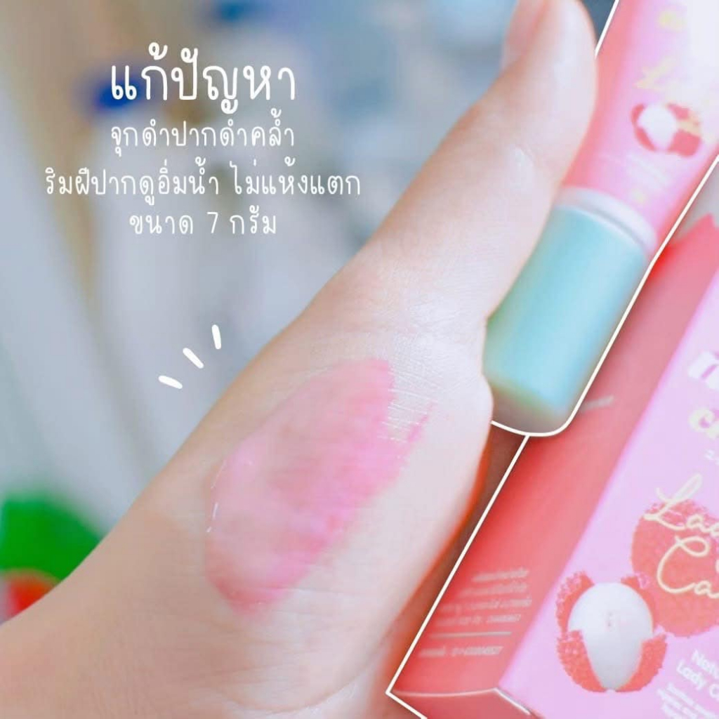 📣เพียวคอส📣Debute beauty nipple cream เดบิวเต้ บิ้วตี้ นิปเปิ้ล ครีม ปากฉ่ำอมชมพู 7g.(เลือกกลิ่น) - รูปที่ 4