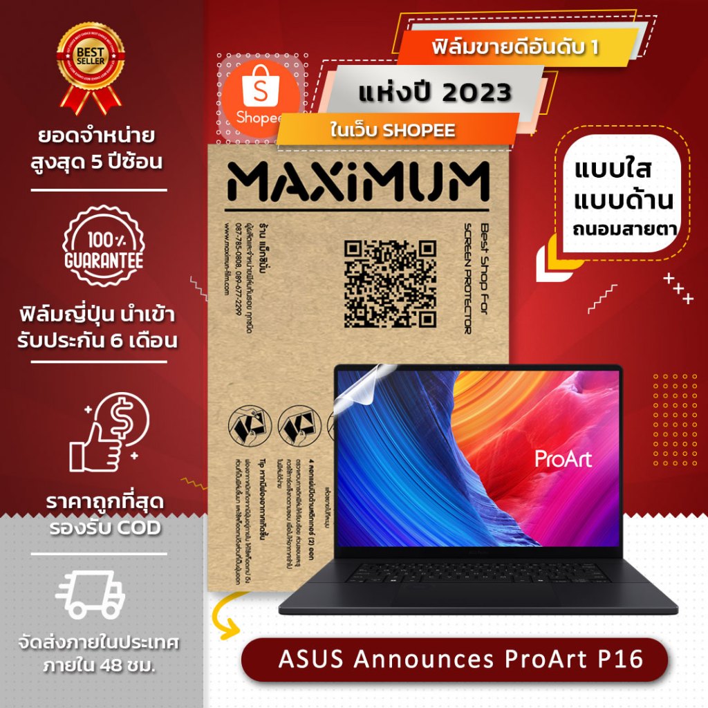 ฟิล์มกันรอย คอม โน็ตบุ๊ค รุ่น ASUS Announces ProArt P16 ขนาดฟิล์ม 16 นิ้ว: 23.4 x 35 ซม.